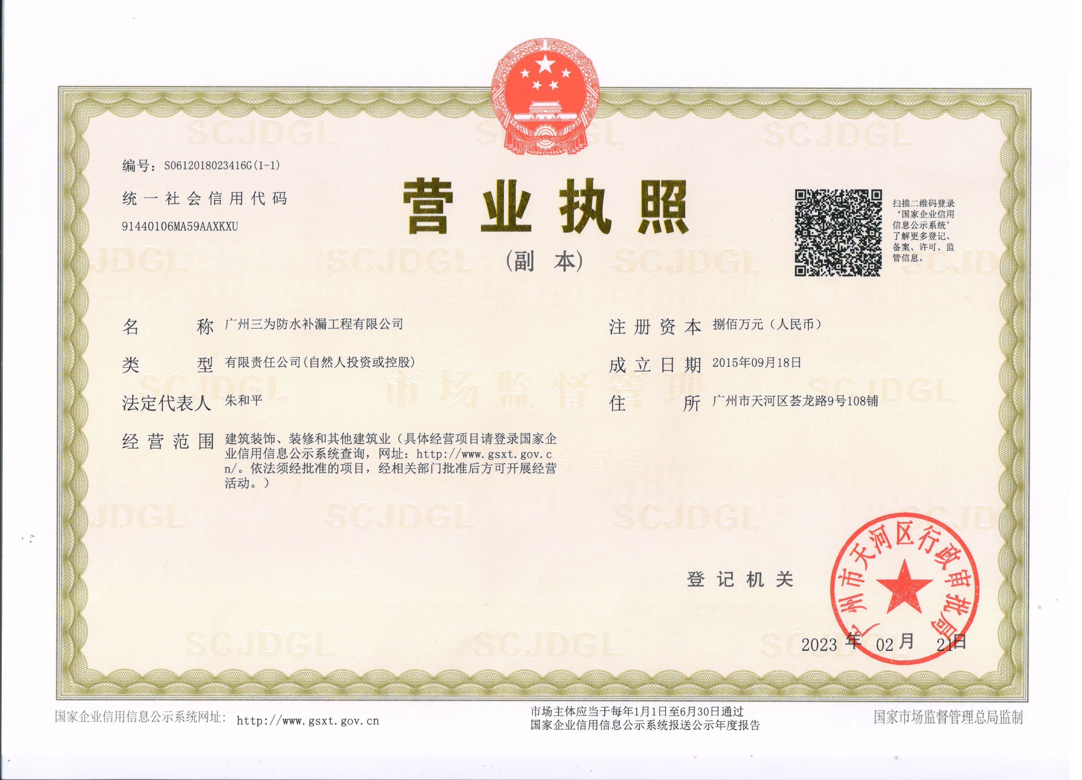 營(yíng)業(yè)執(zhí)照